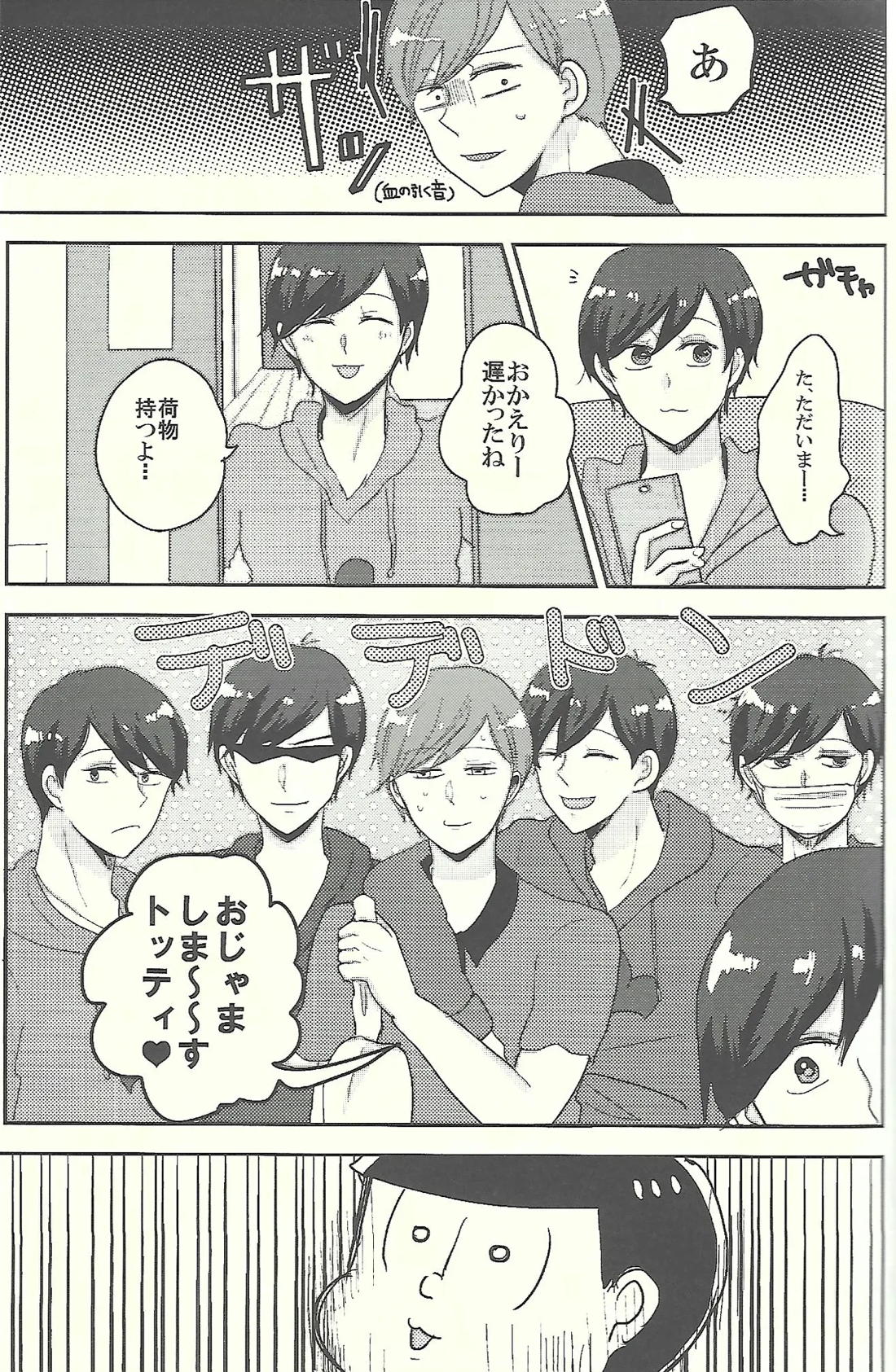 おかえりなさいとキスとロマン 8ページ