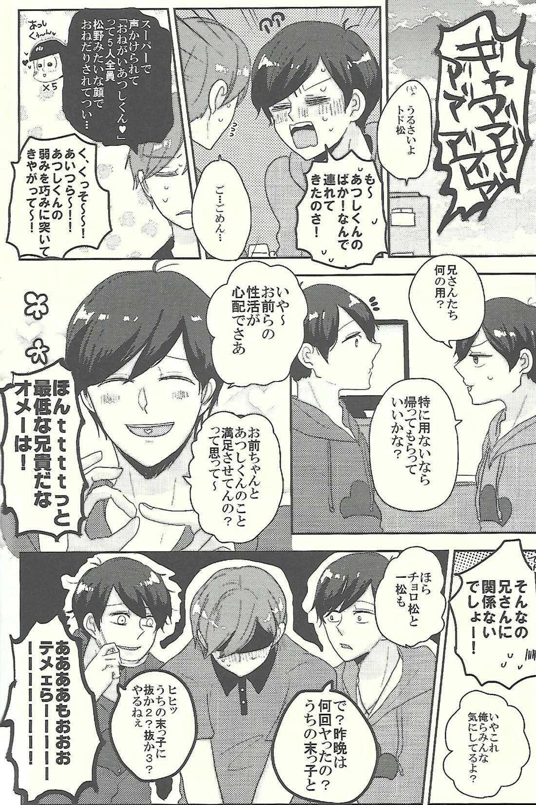 おかえりなさいとキスとロマン 9ページ