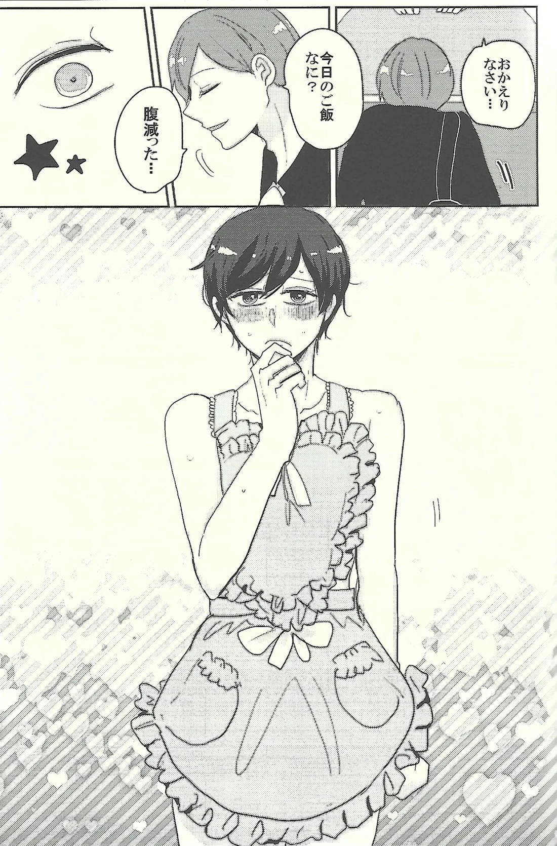 おかえりなさいとキスとロマン 14ページ