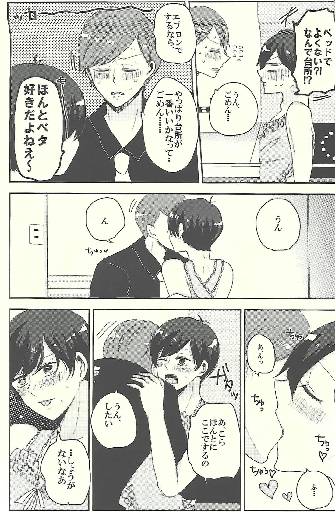 おかえりなさいとキスとロマン 17ページ