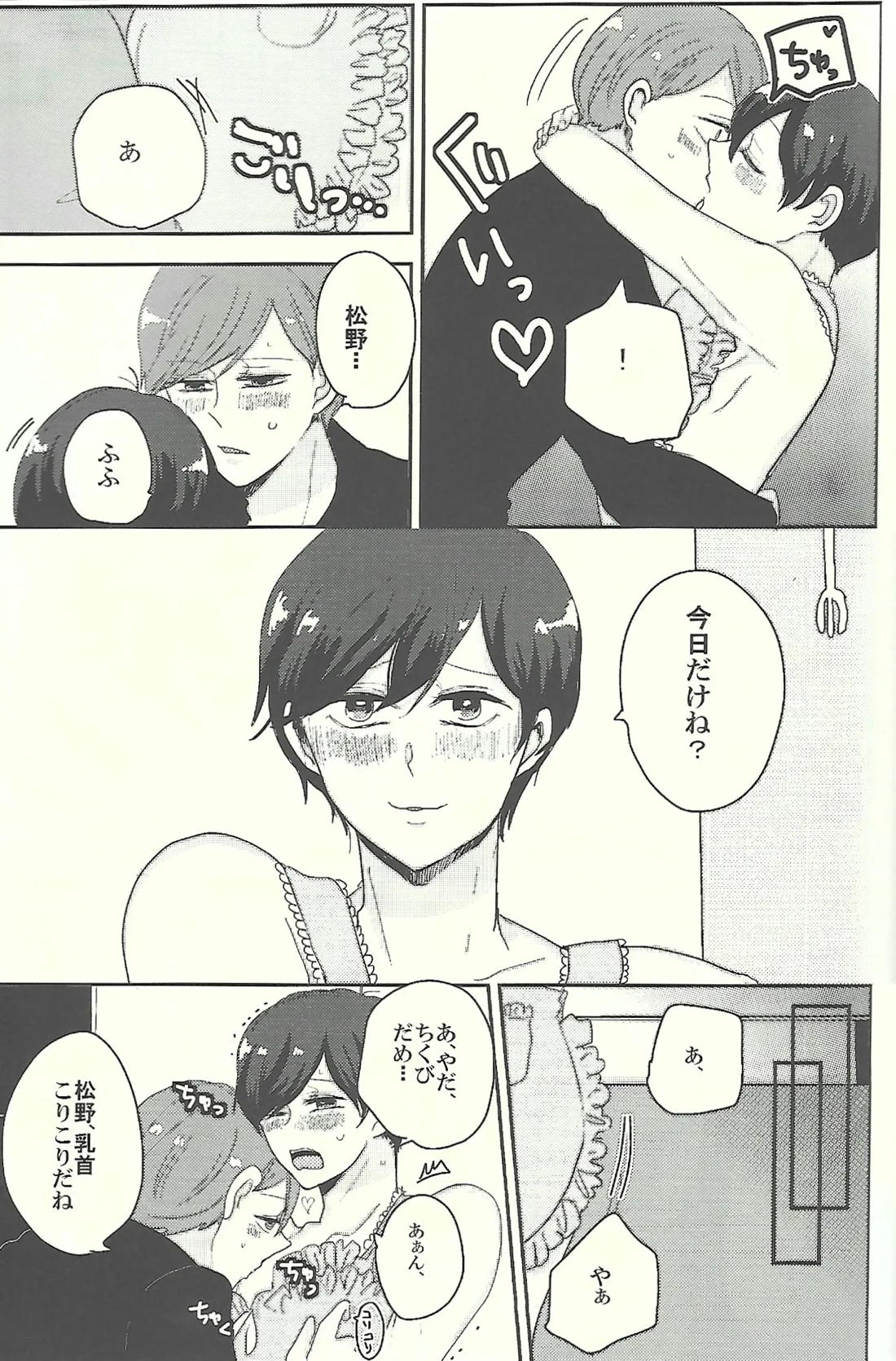 おかえりなさいとキスとロマン 18ページ