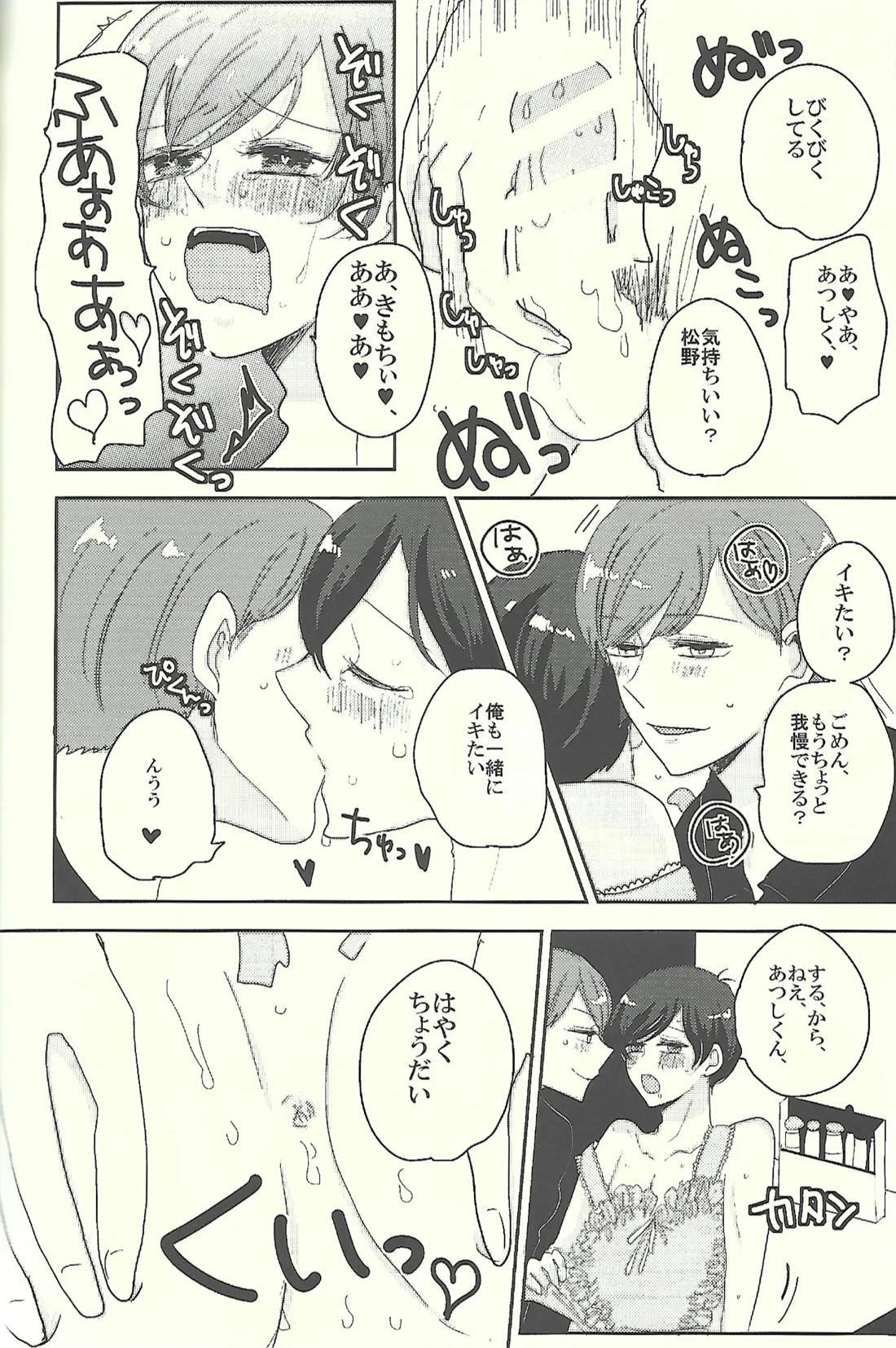 おかえりなさいとキスとロマン 21ページ