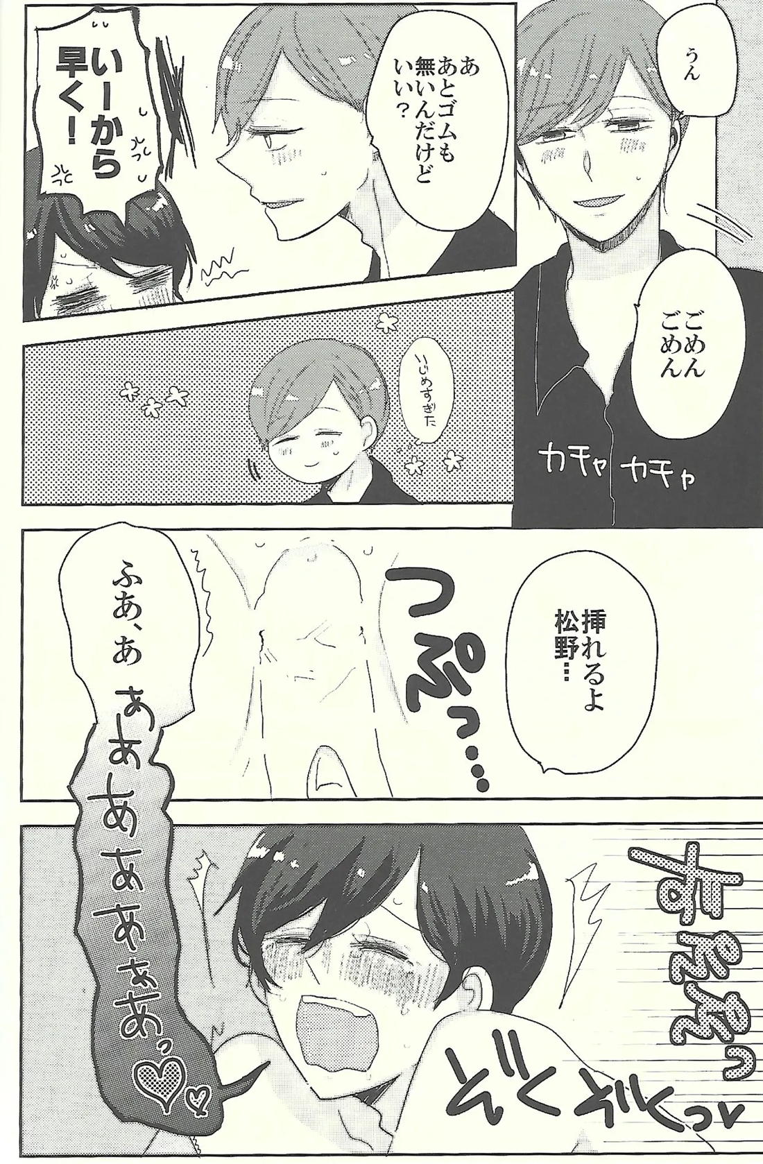 おかえりなさいとキスとロマン 23ページ