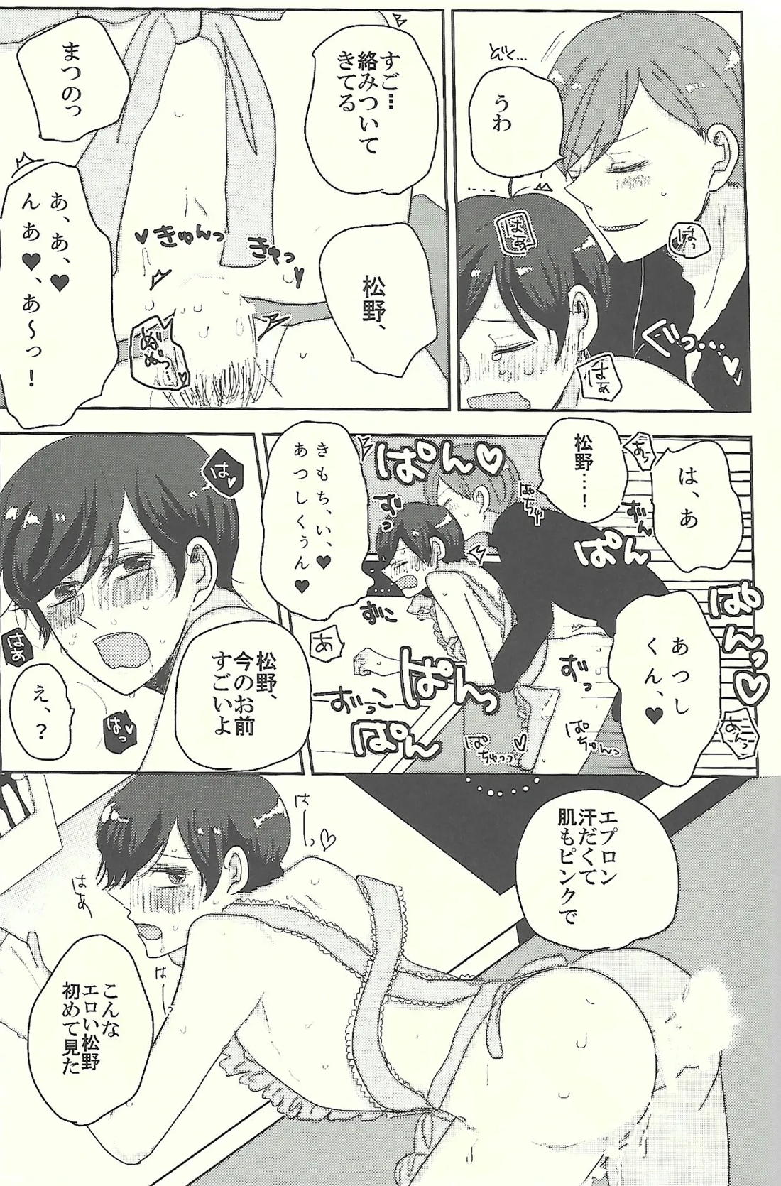 おかえりなさいとキスとロマン 24ページ