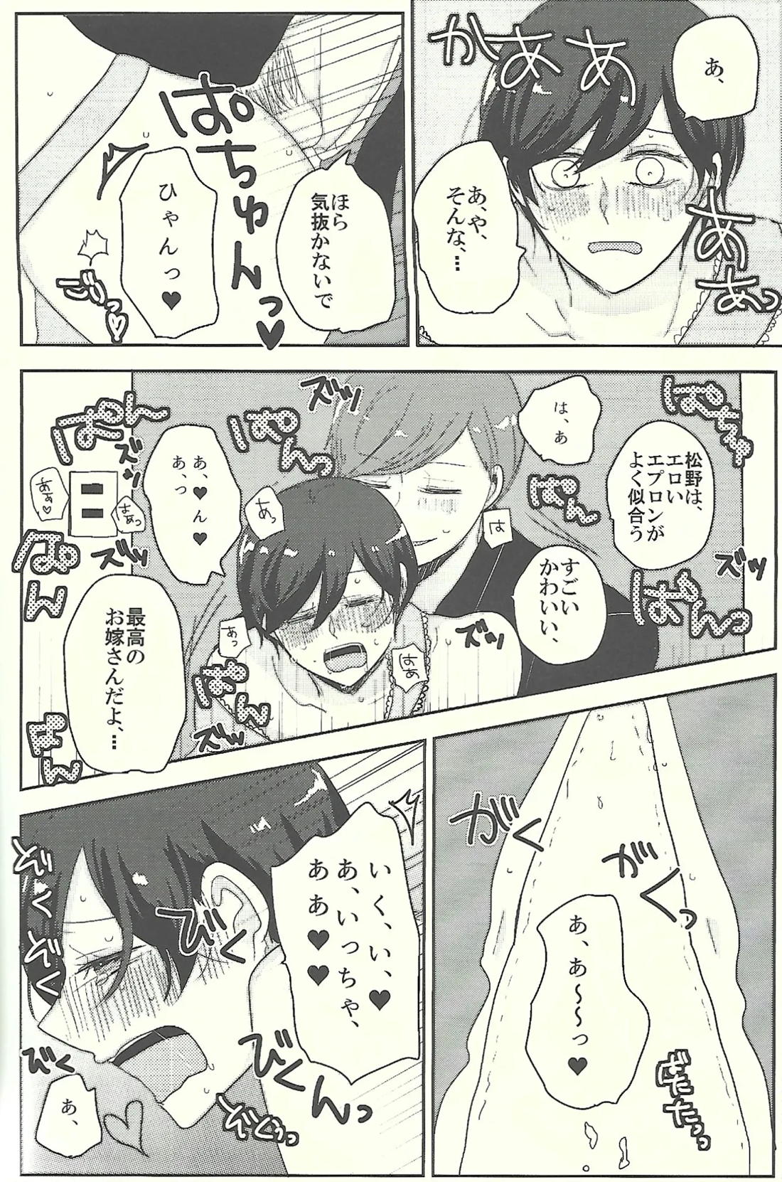 おかえりなさいとキスとロマン 25ページ