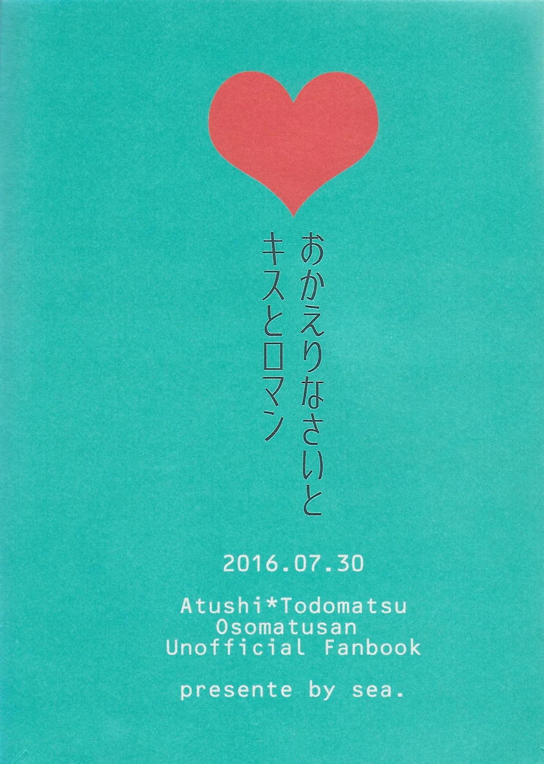 おかえりなさいとキスとロマン 30ページ