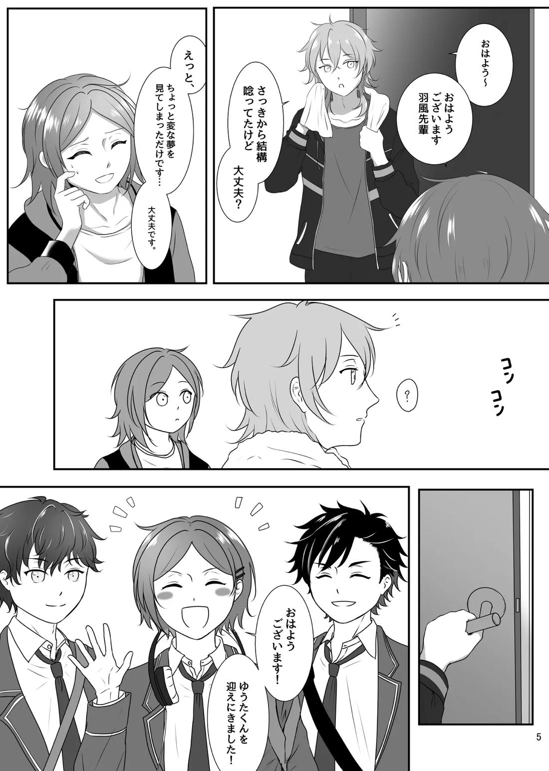 LOVE PANIC 4ページ