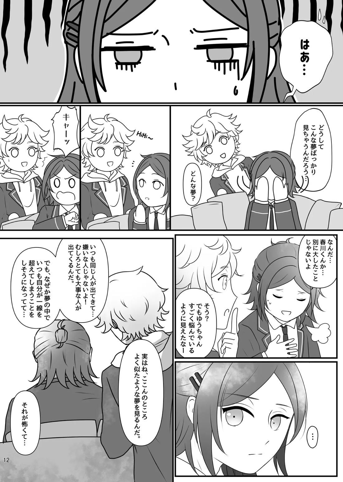 LOVE PANIC 11ページ