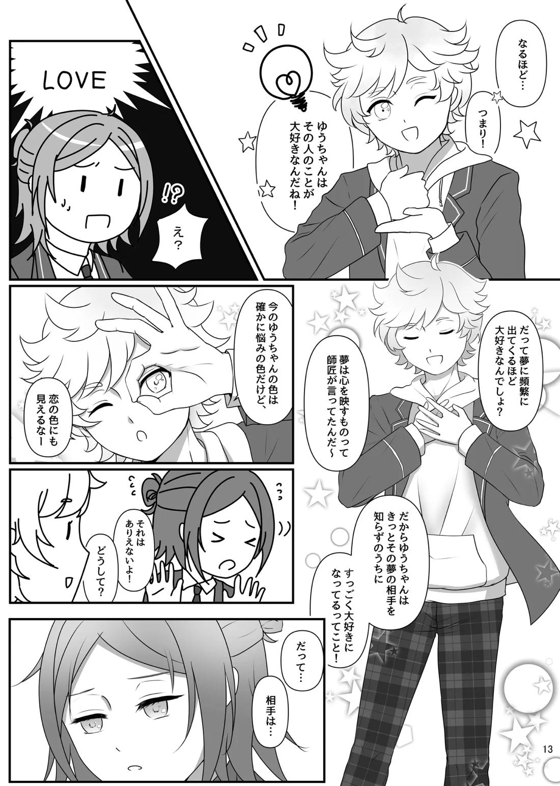 LOVE PANIC 12ページ