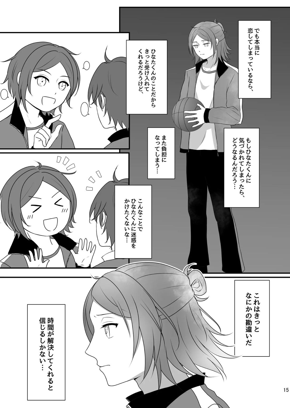 LOVE PANIC 14ページ