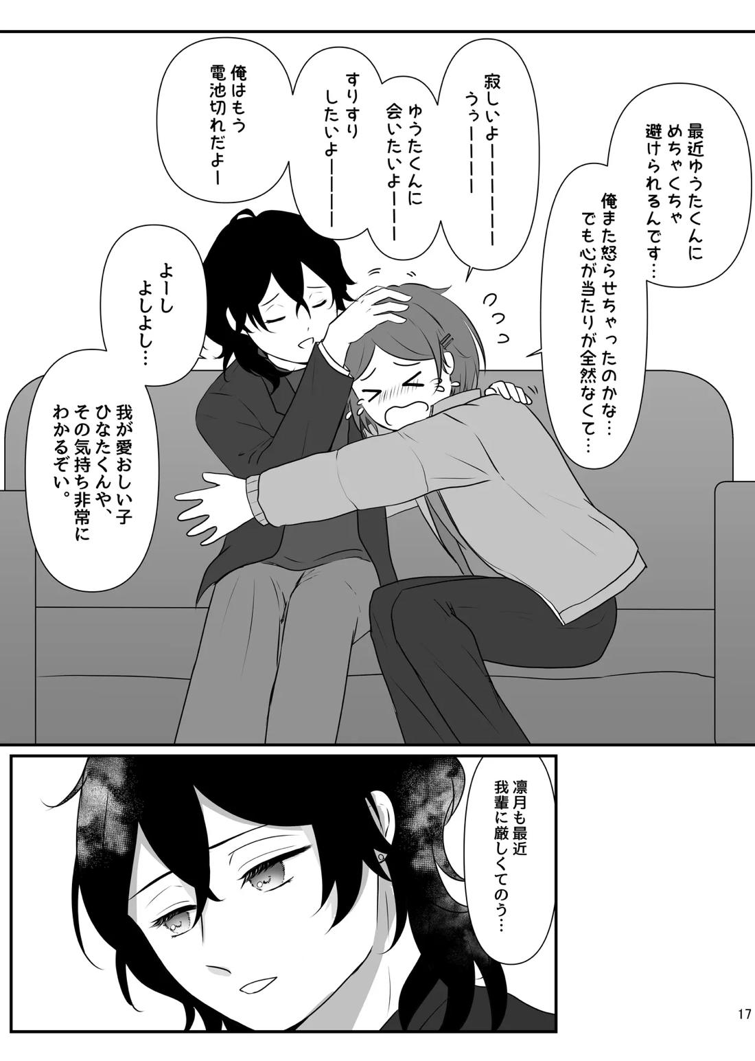 LOVE PANIC 16ページ