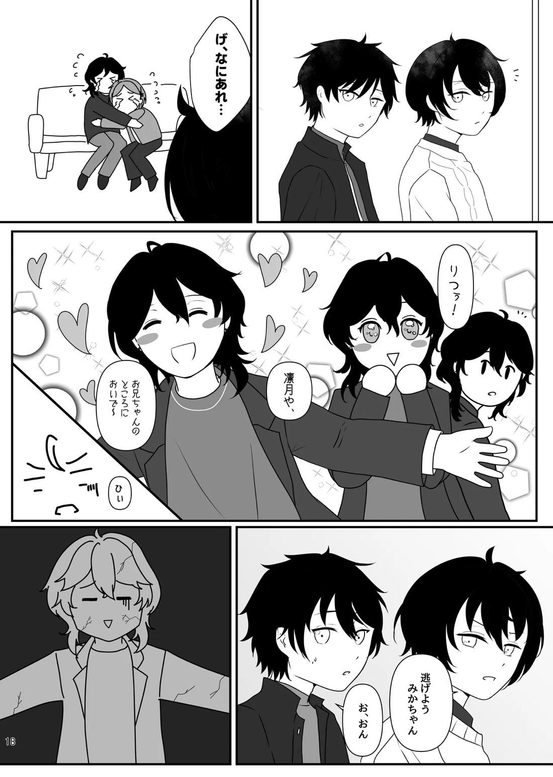 LOVE PANIC 17ページ