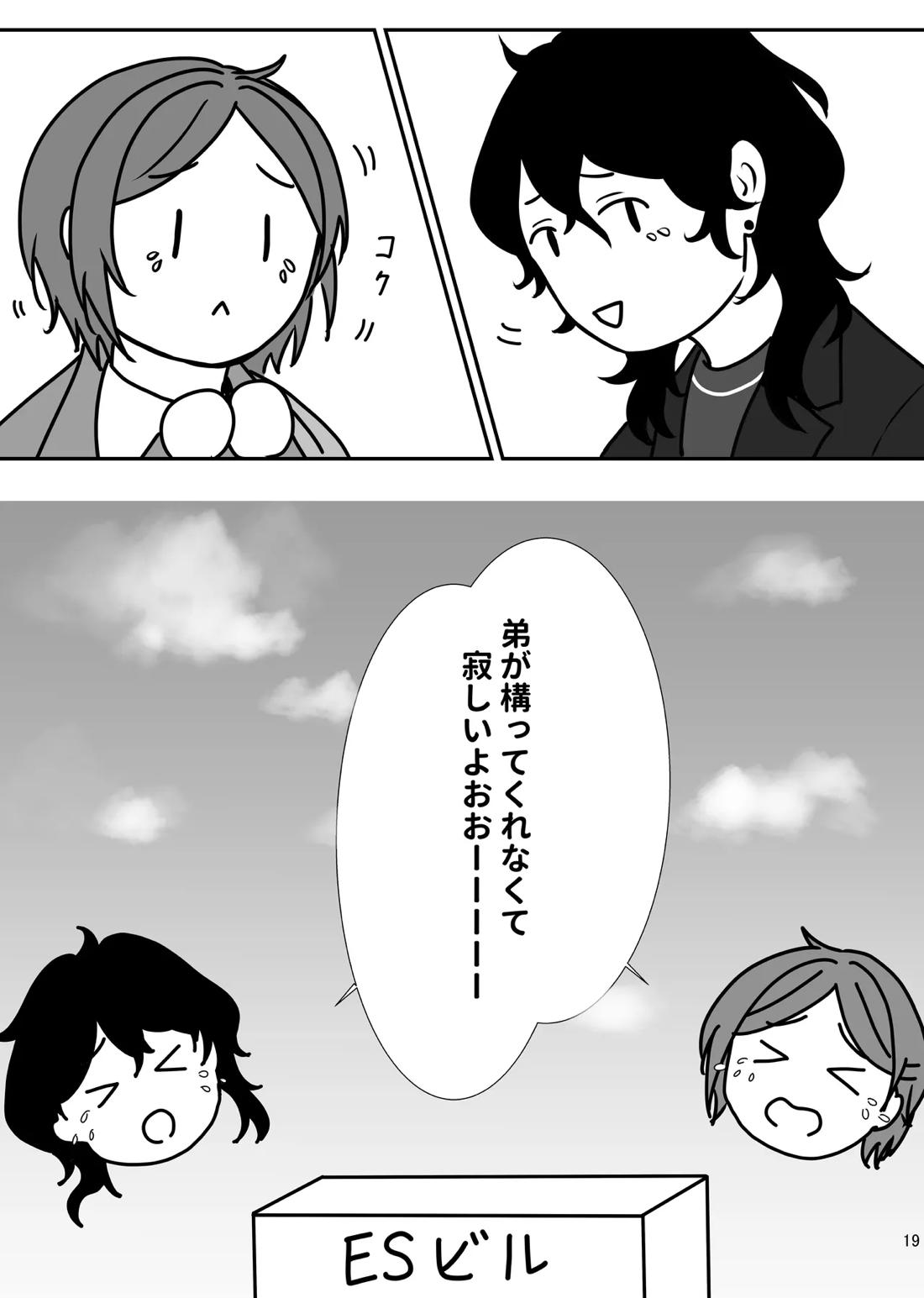 LOVE PANIC 18ページ