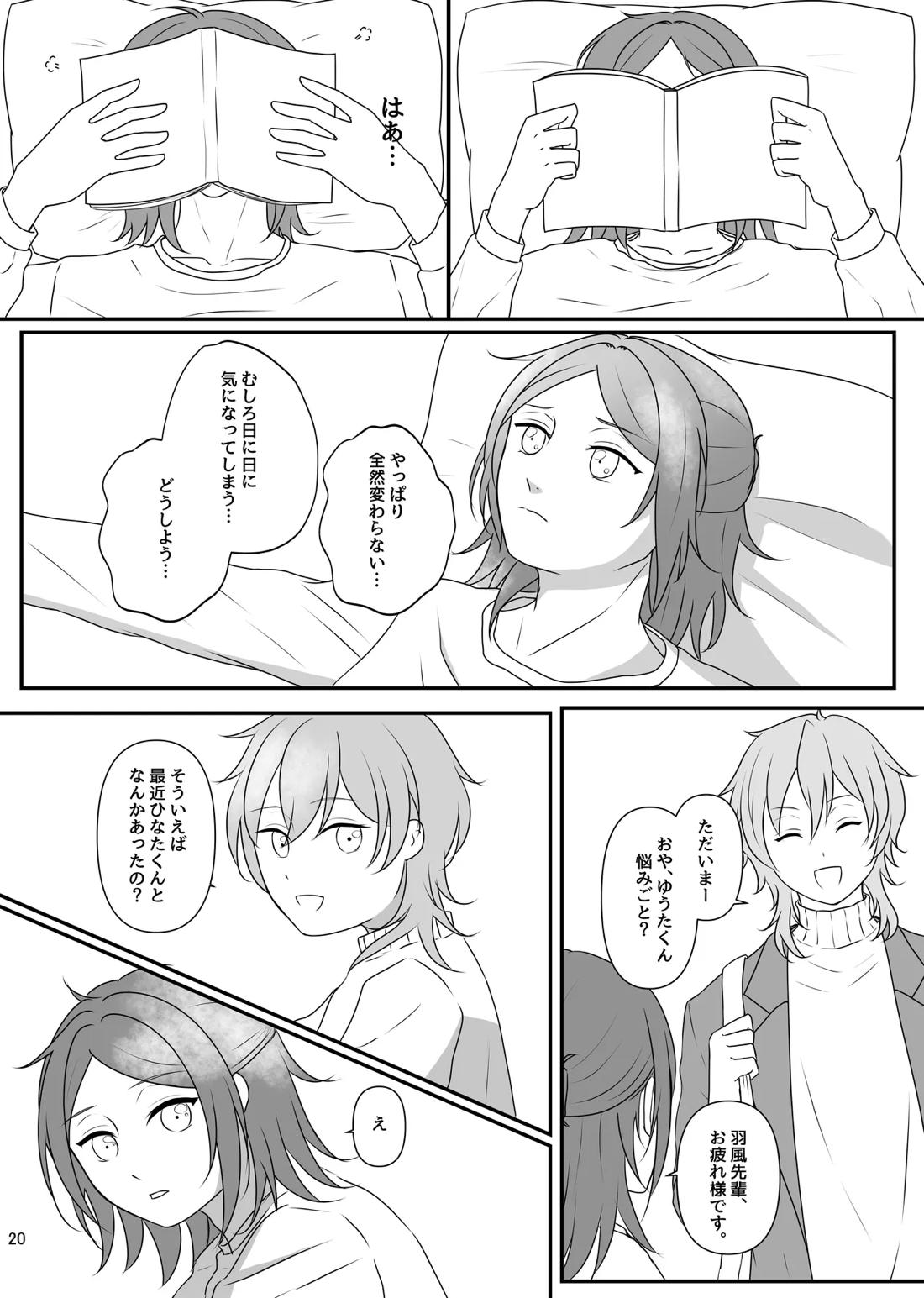 LOVE PANIC 19ページ