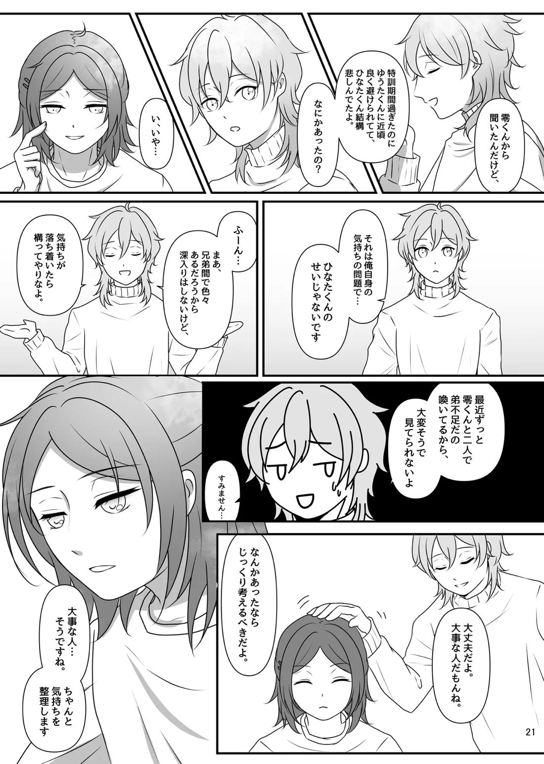 LOVE PANIC 20ページ
