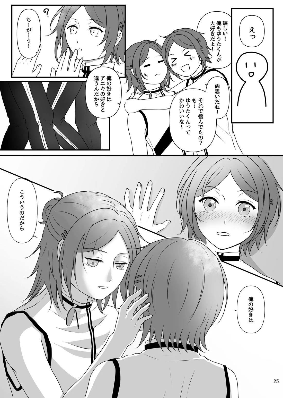 LOVE PANIC 24ページ