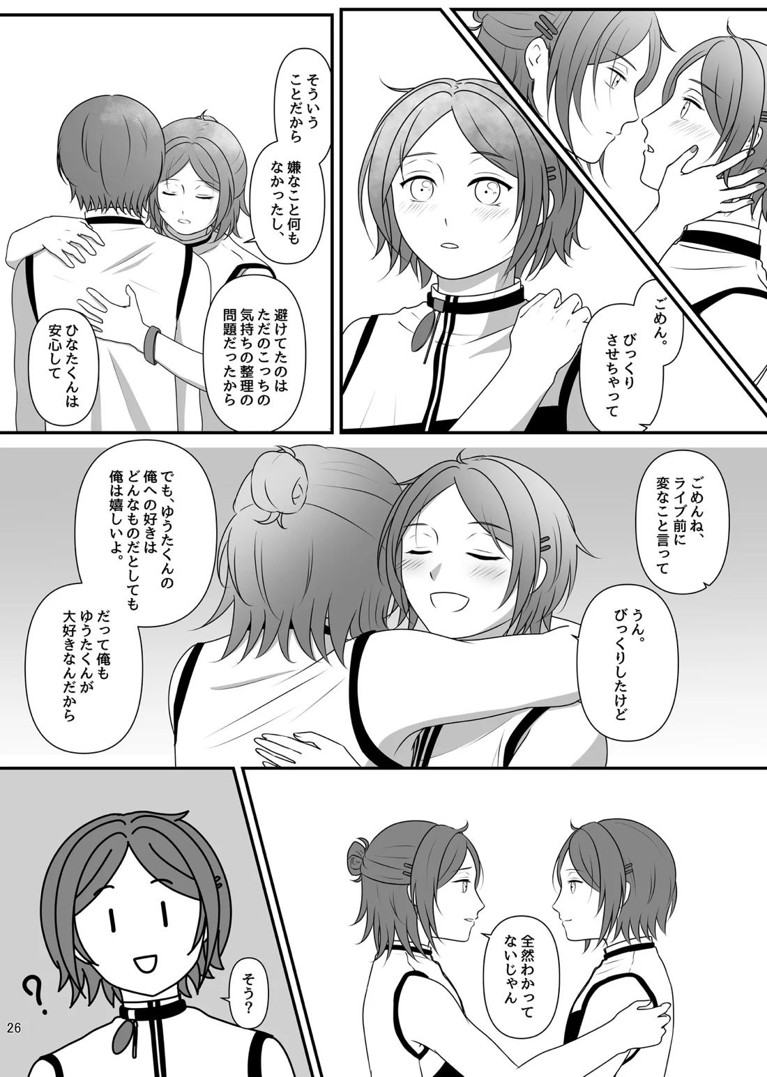 LOVE PANIC 25ページ
