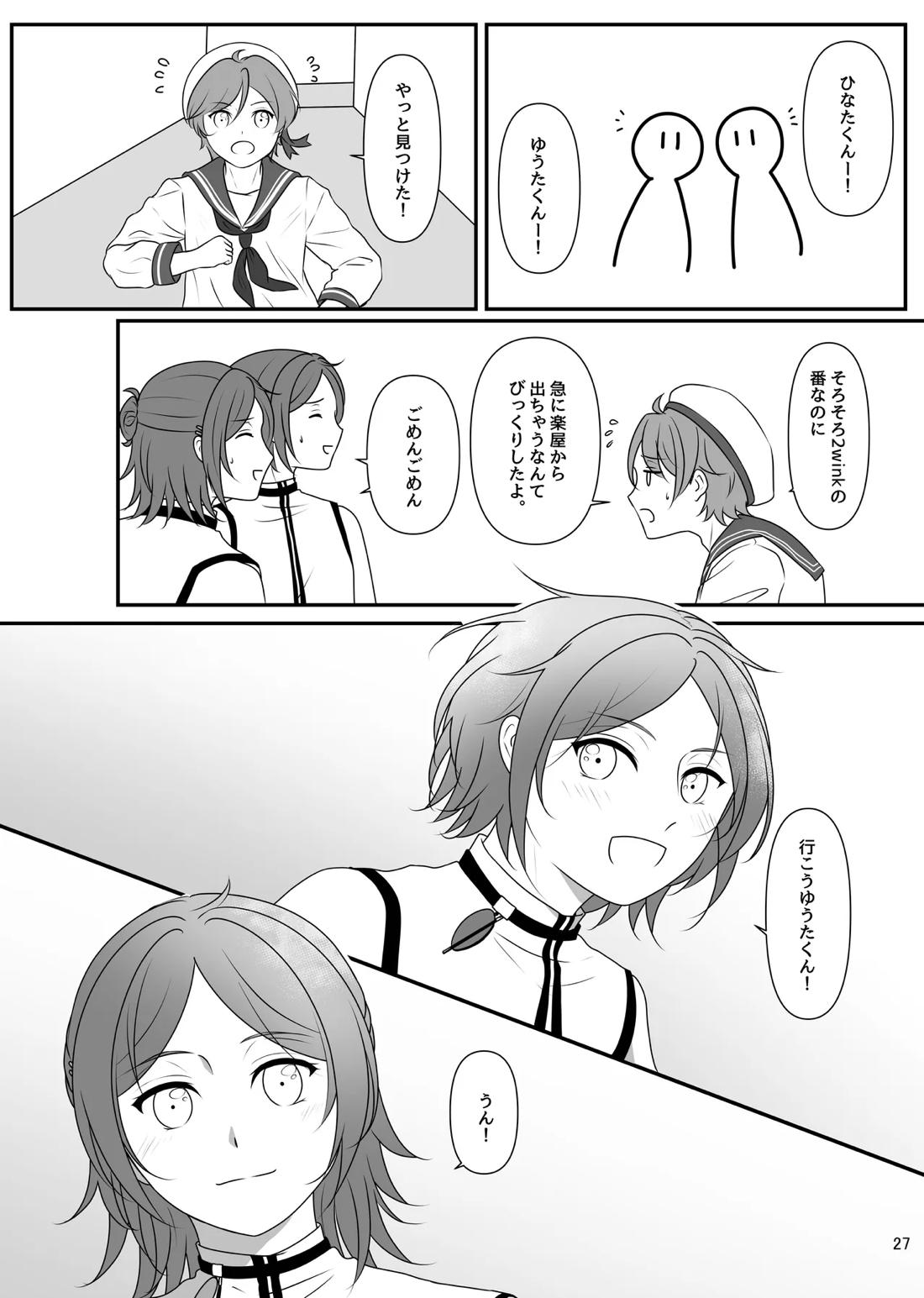 LOVE PANIC 26ページ
