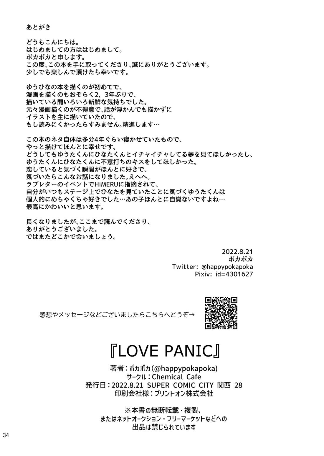 LOVE PANIC 33ページ