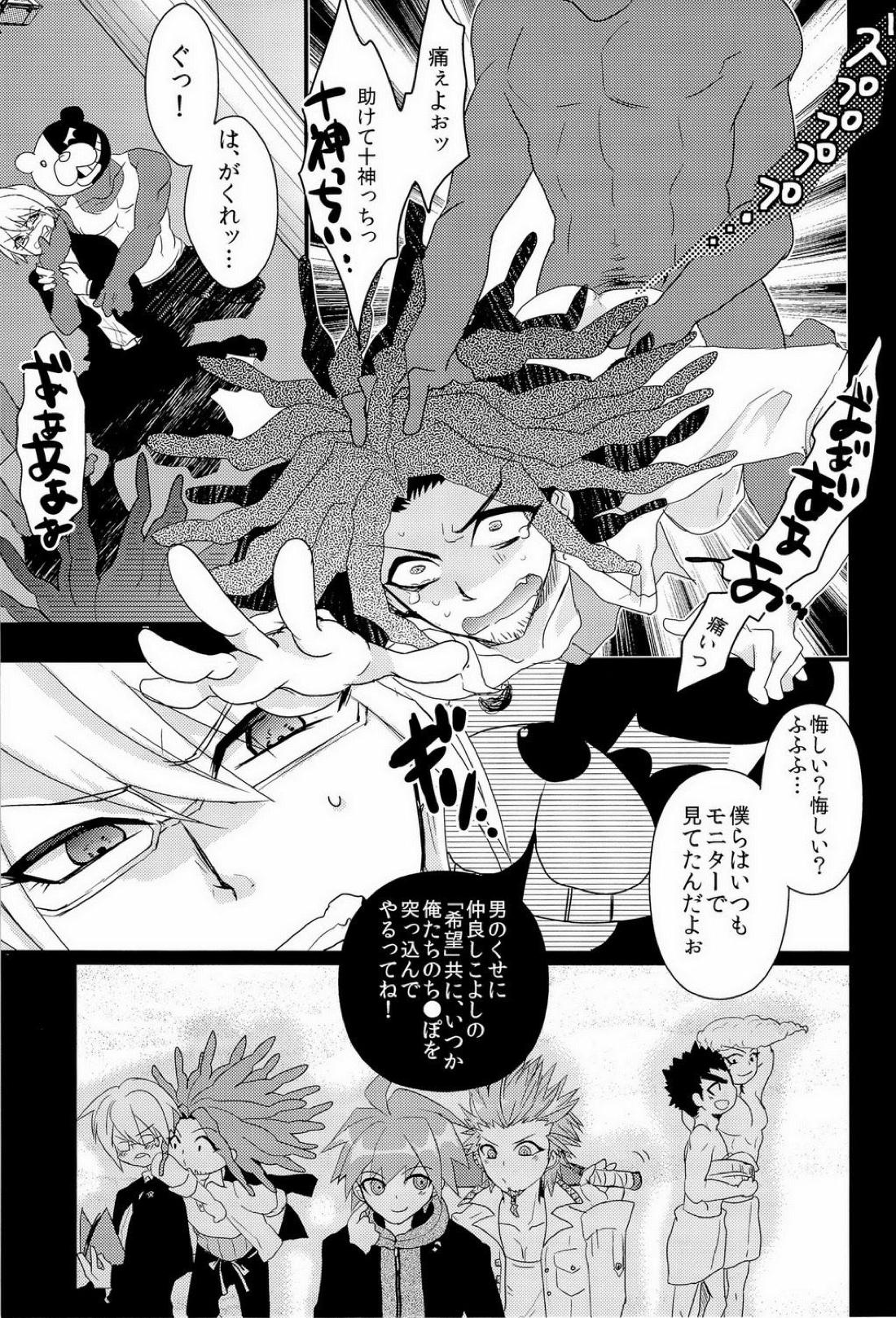 アンブレイカブル 25ページ