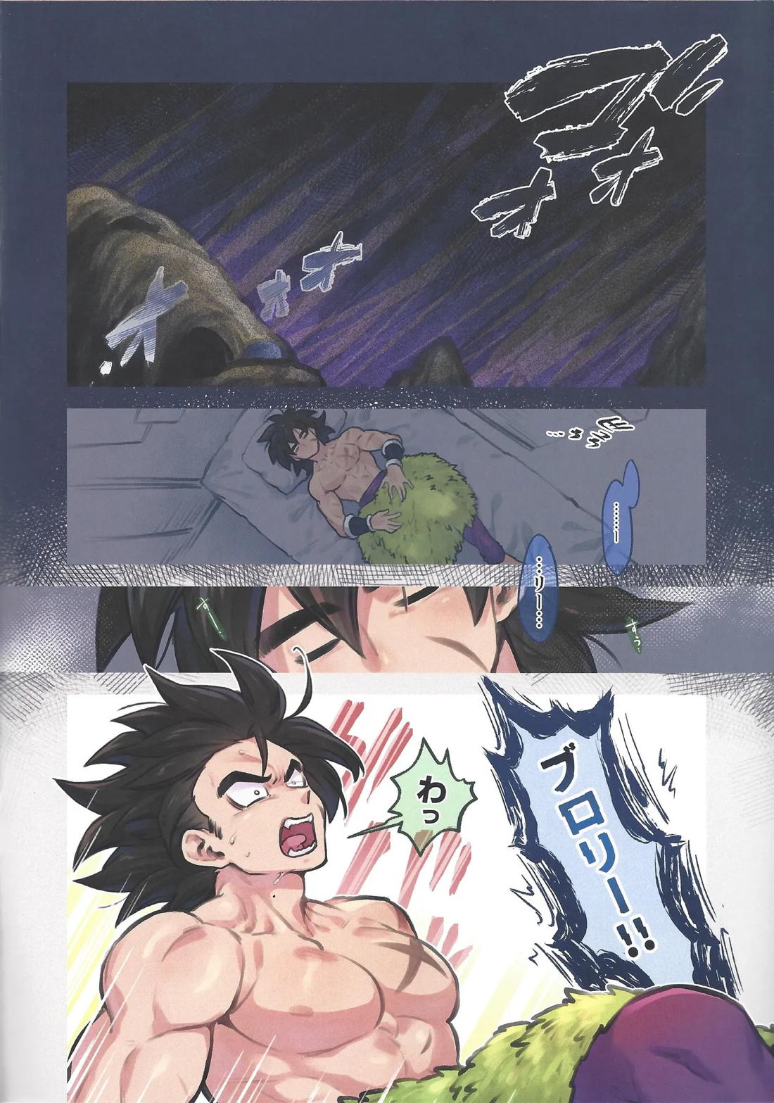 狂戦士は融合戦士の夢を見るか？ 2ページ