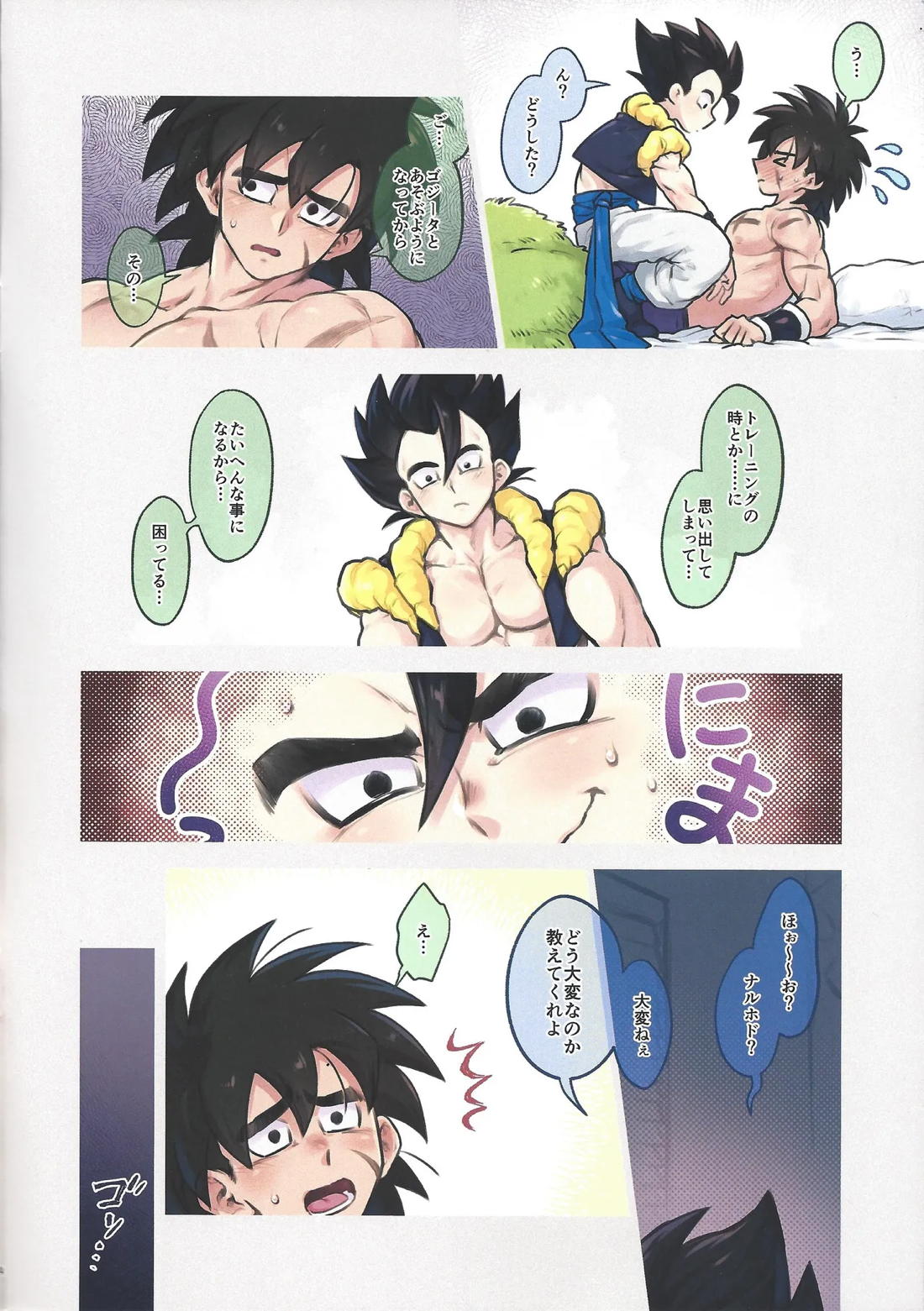 狂戦士は融合戦士の夢を見るか？ 4ページ