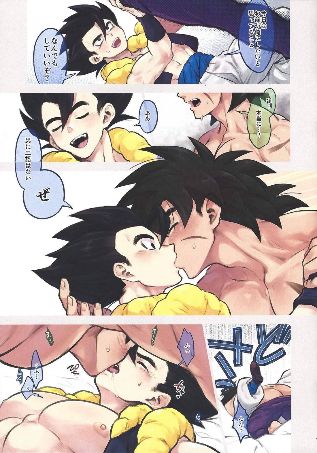 狂戦士は融合戦士の夢を見るか？ 7ページ