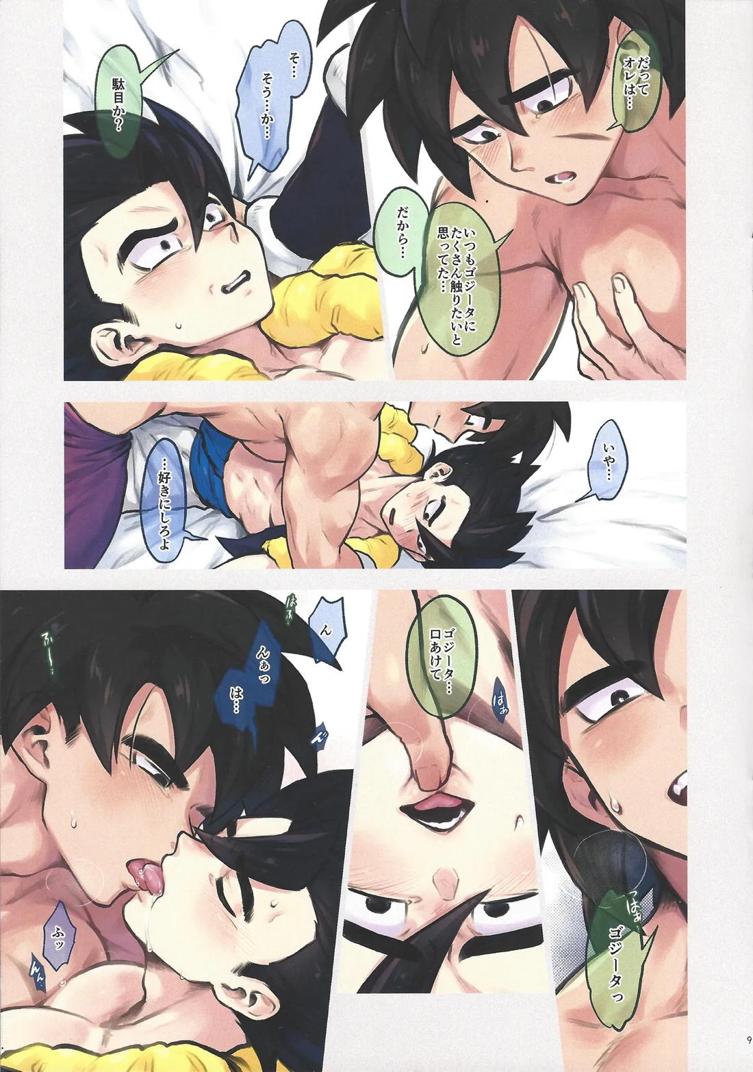 狂戦士は融合戦士の夢を見るか？ 9ページ