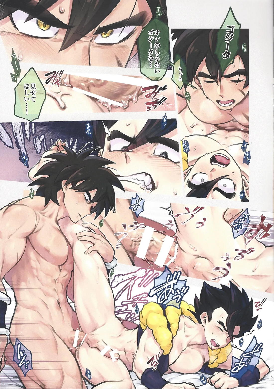 狂戦士は融合戦士の夢を見るか？ 15ページ