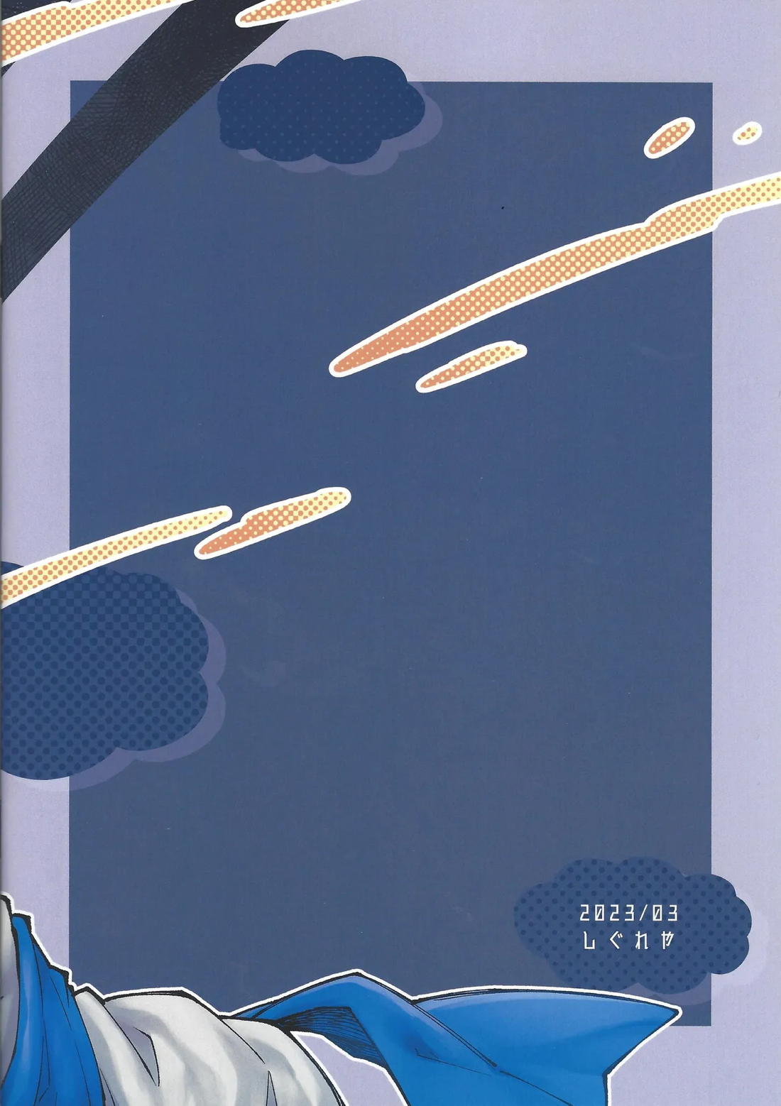 狂戦士は融合戦士の夢を見るか？ 20ページ