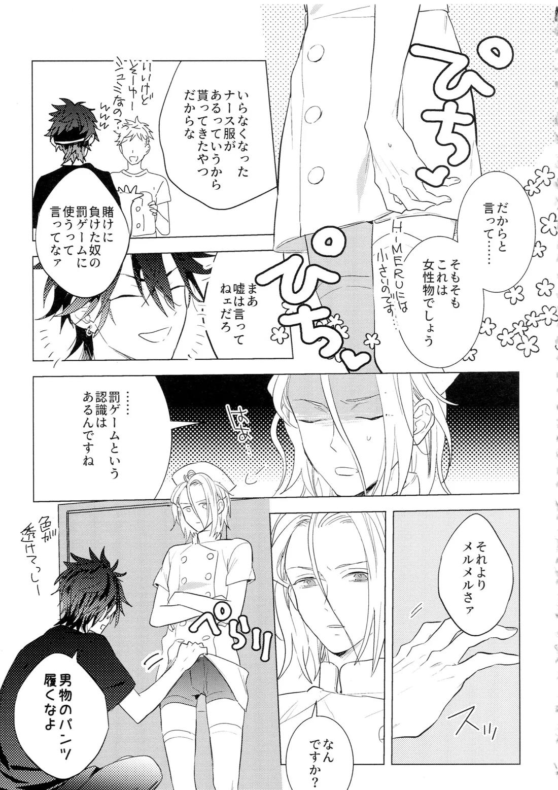 HiMERU SOS 4ページ