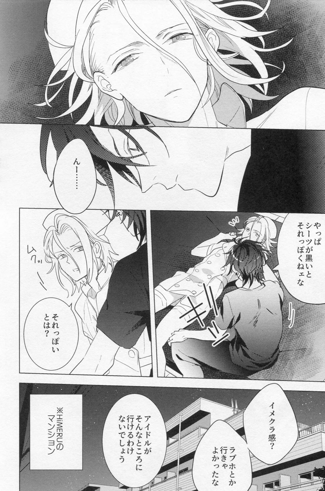 HiMERU SOS 7ページ