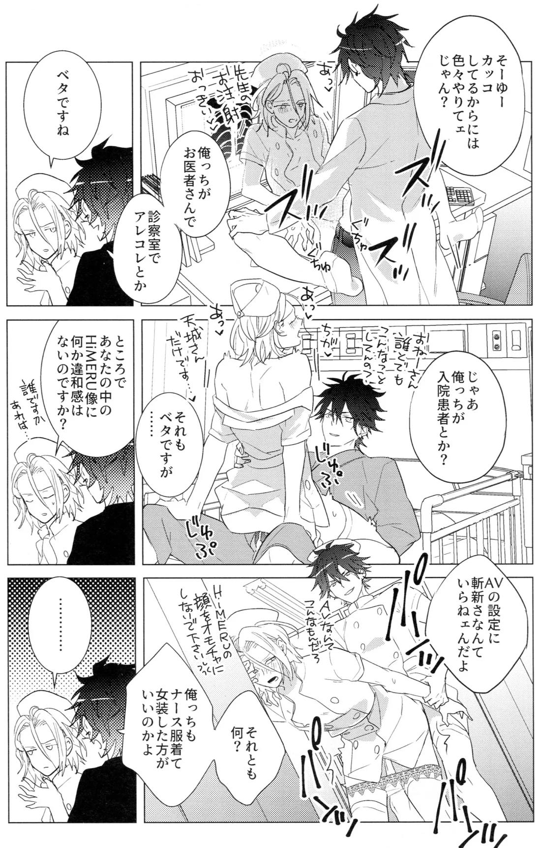 HiMERU SOS 8ページ