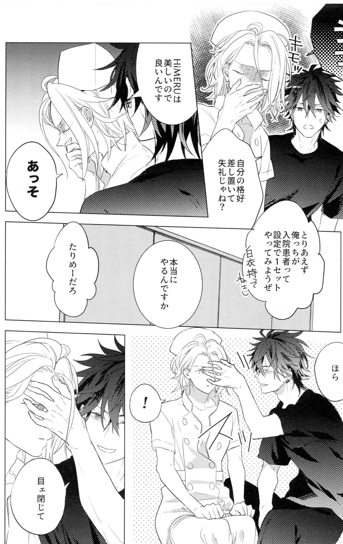 HiMERU SOS 9ページ