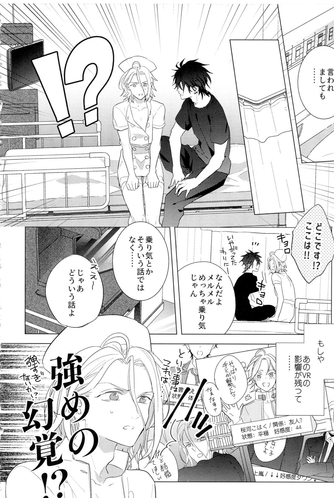 HiMERU SOS 11ページ
