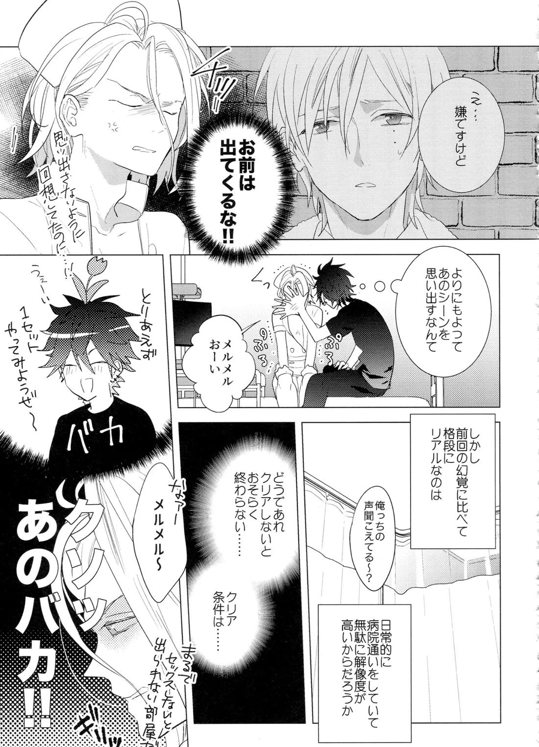 HiMERU SOS 12ページ