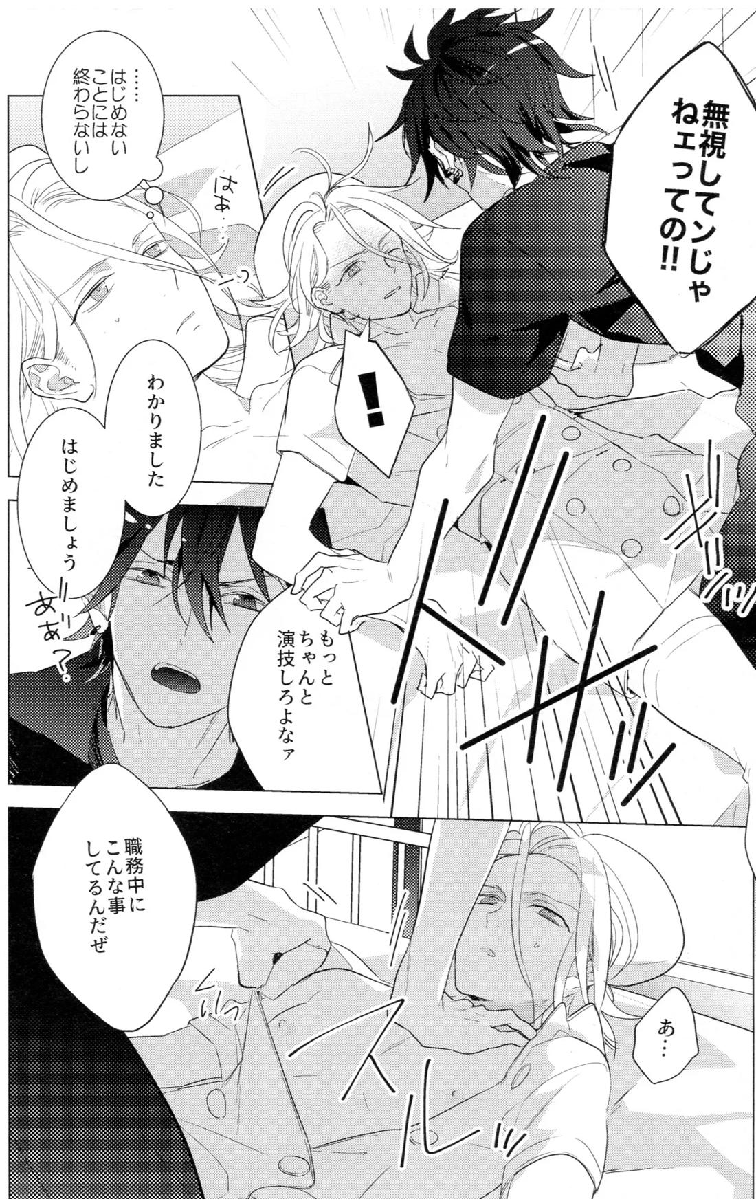 HiMERU SOS 13ページ