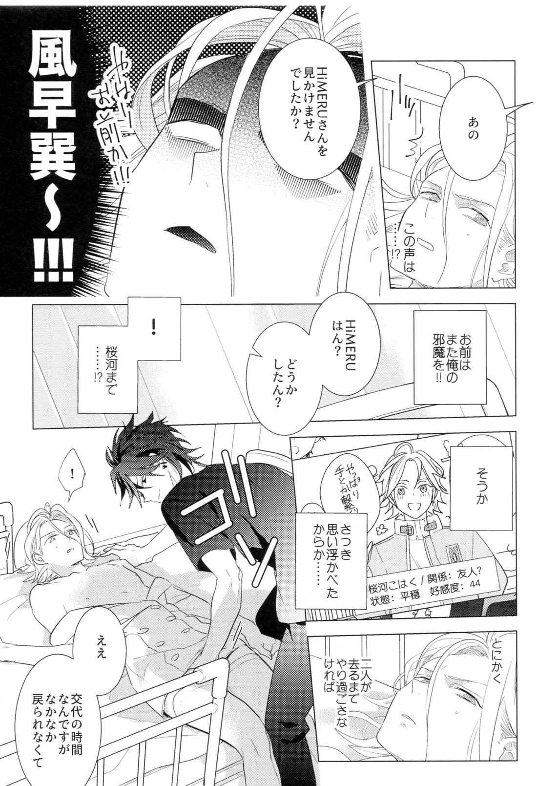 HiMERU SOS 16ページ
