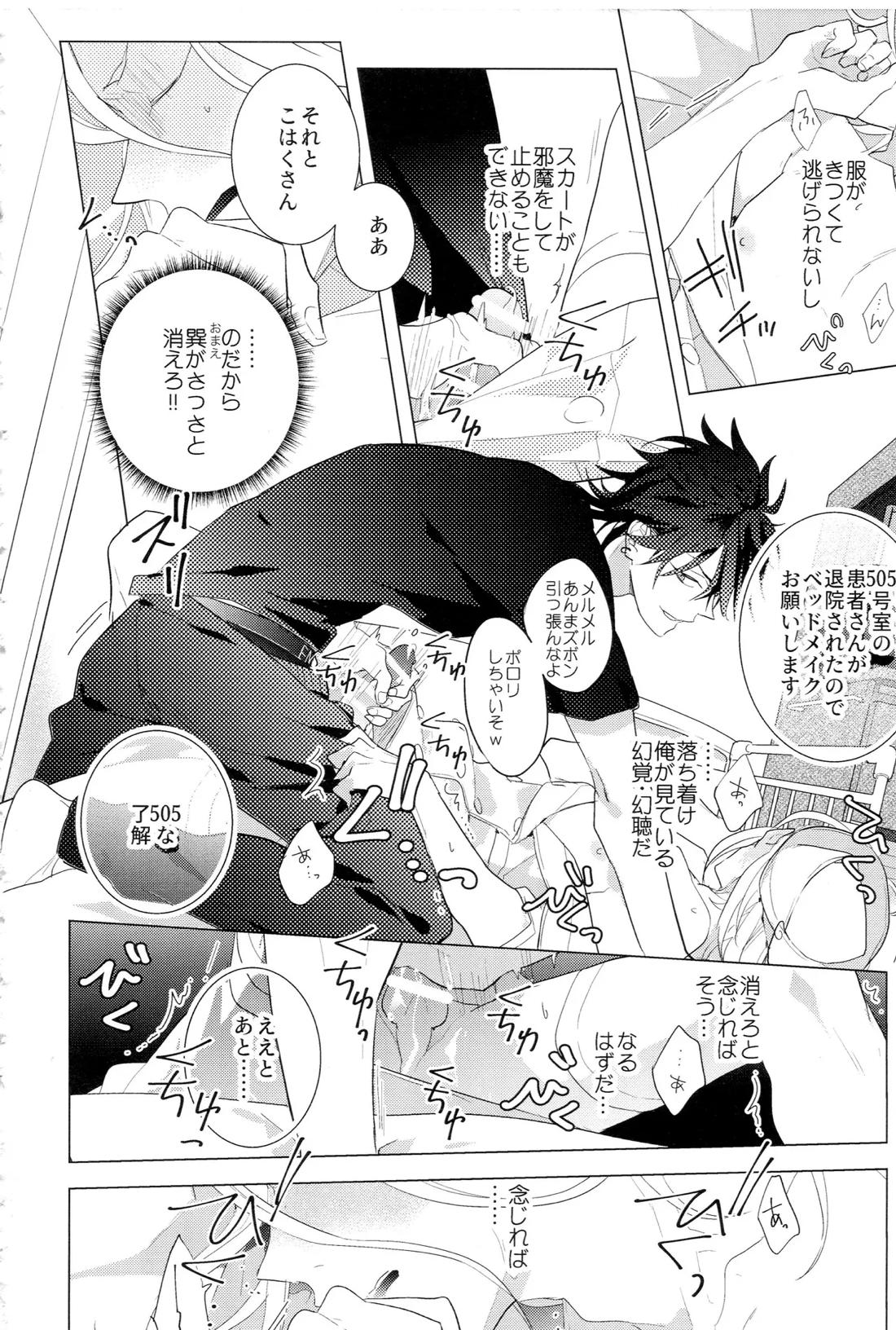 HiMERU SOS 19ページ