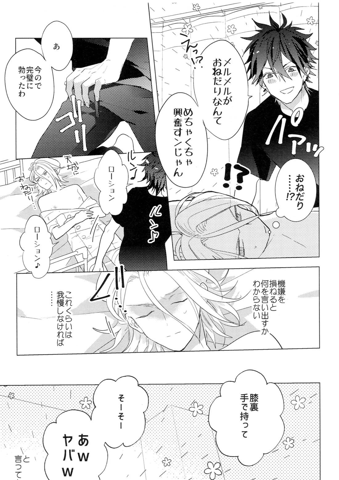 HiMERU SOS 22ページ
