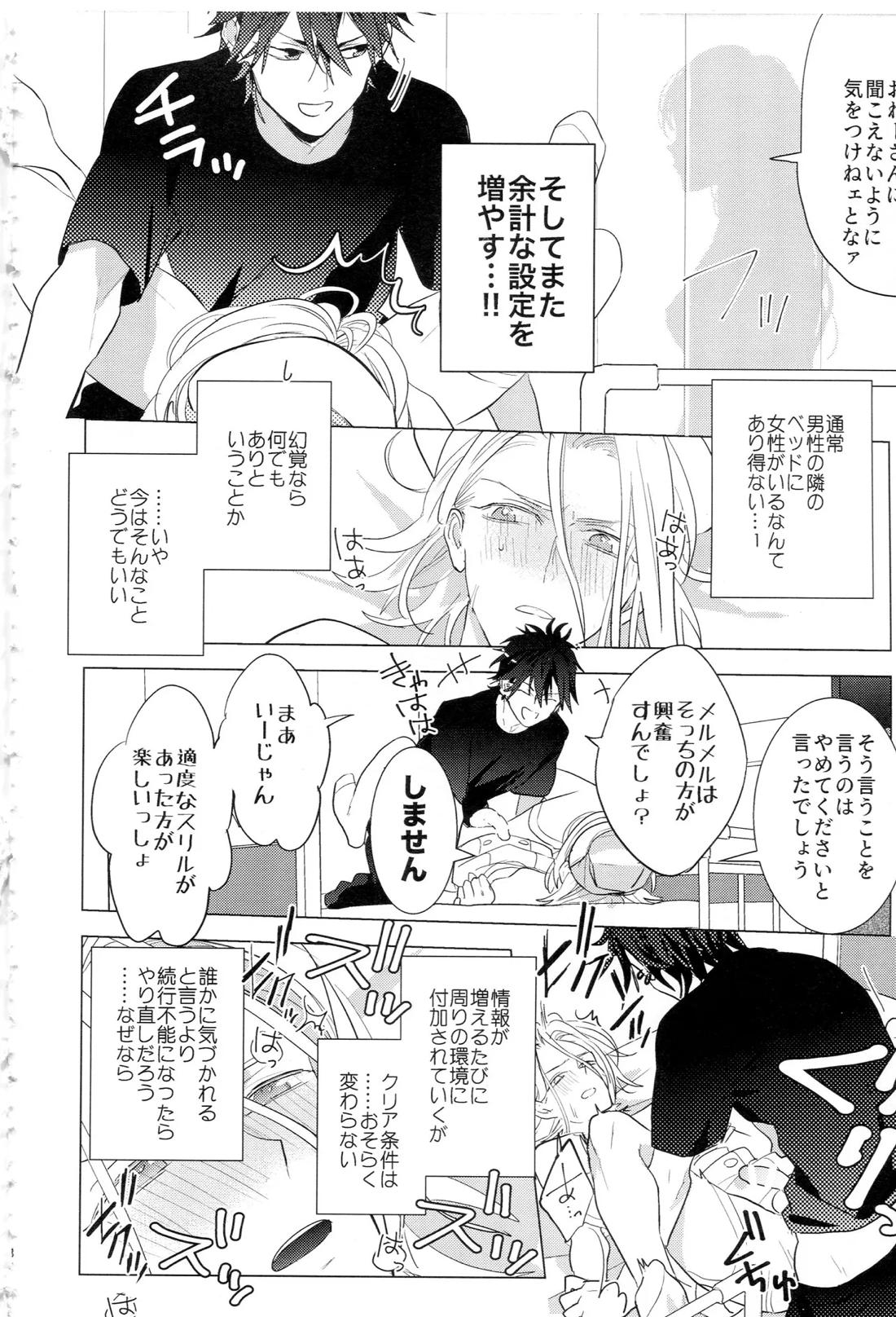 HiMERU SOS 31ページ