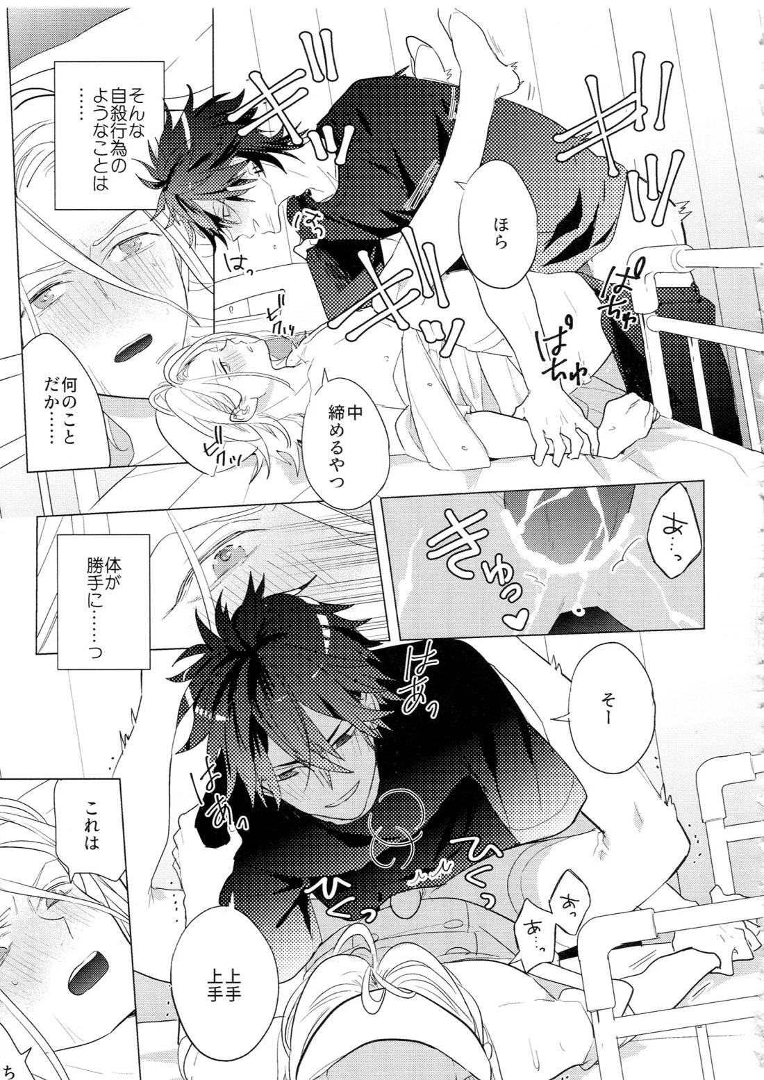 HiMERU SOS 34ページ