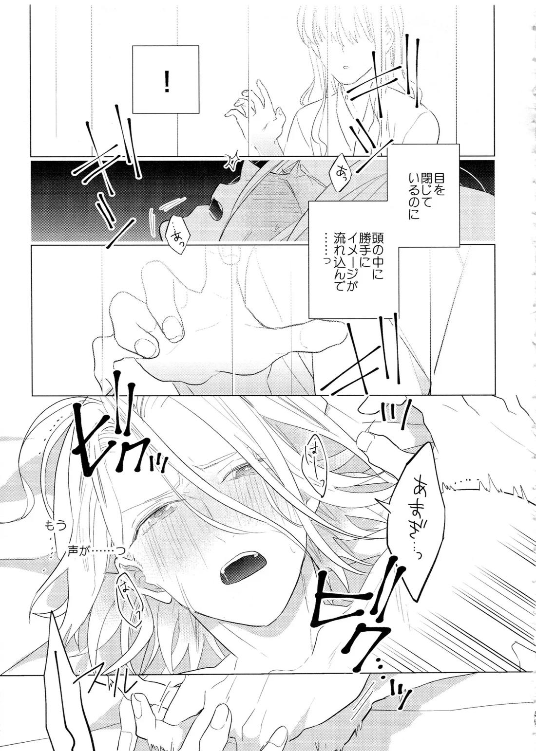HiMERU SOS 38ページ
