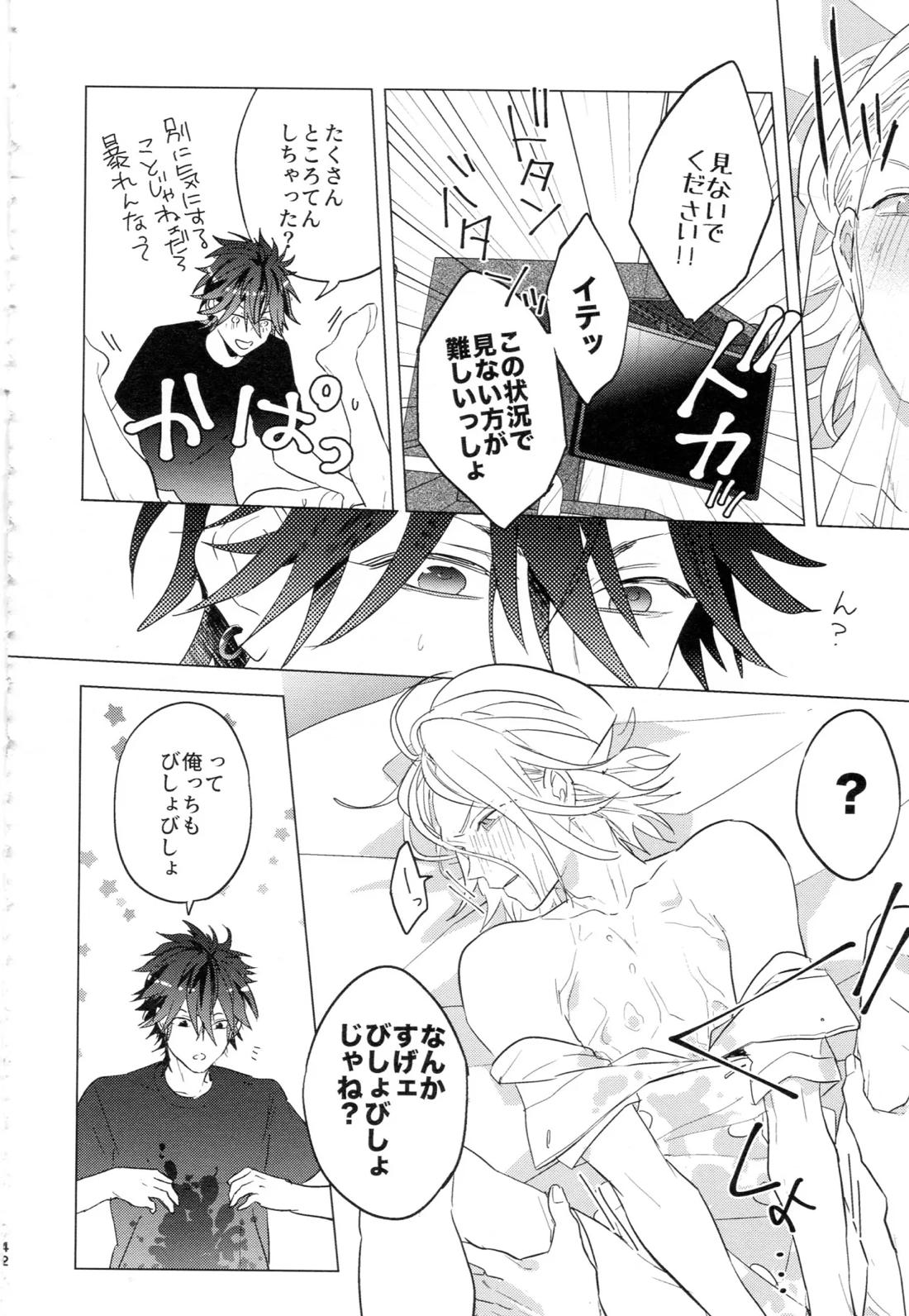 HiMERU SOS 41ページ