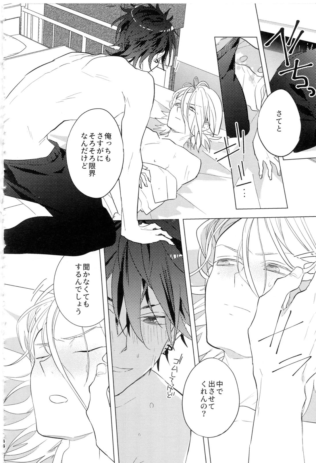 HiMERU SOS 43ページ