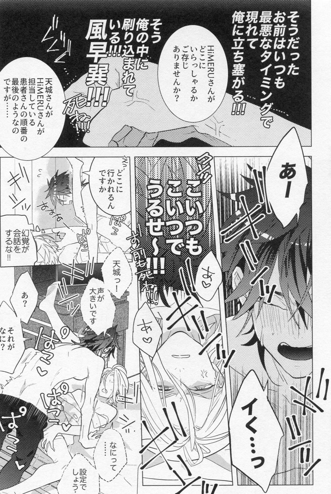 HiMERU SOS 46ページ