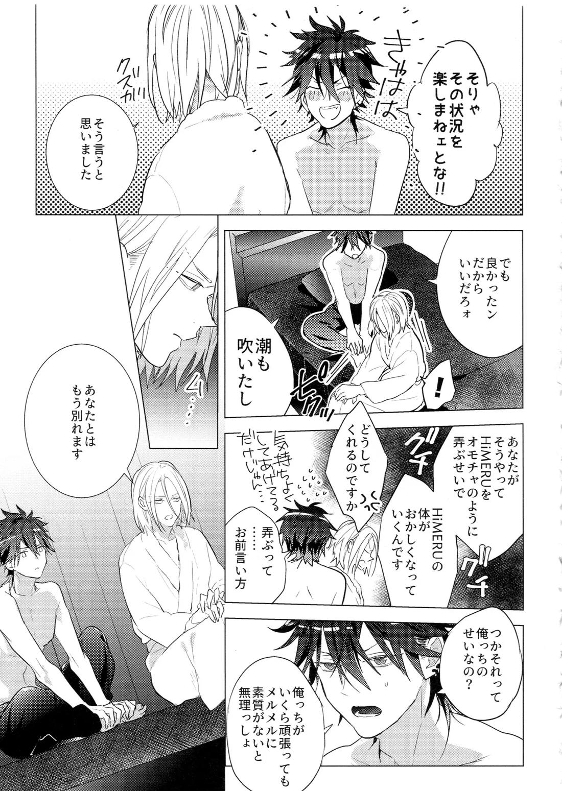 HiMERU SOS 52ページ