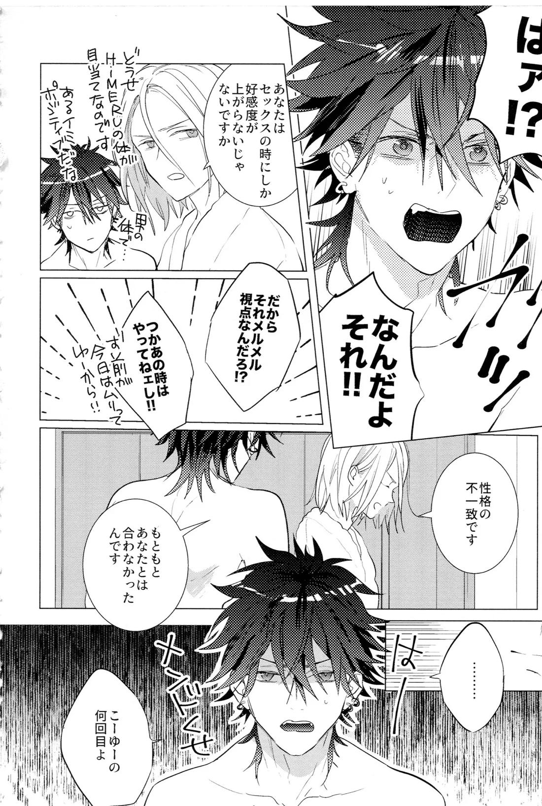 HiMERU SOS 53ページ