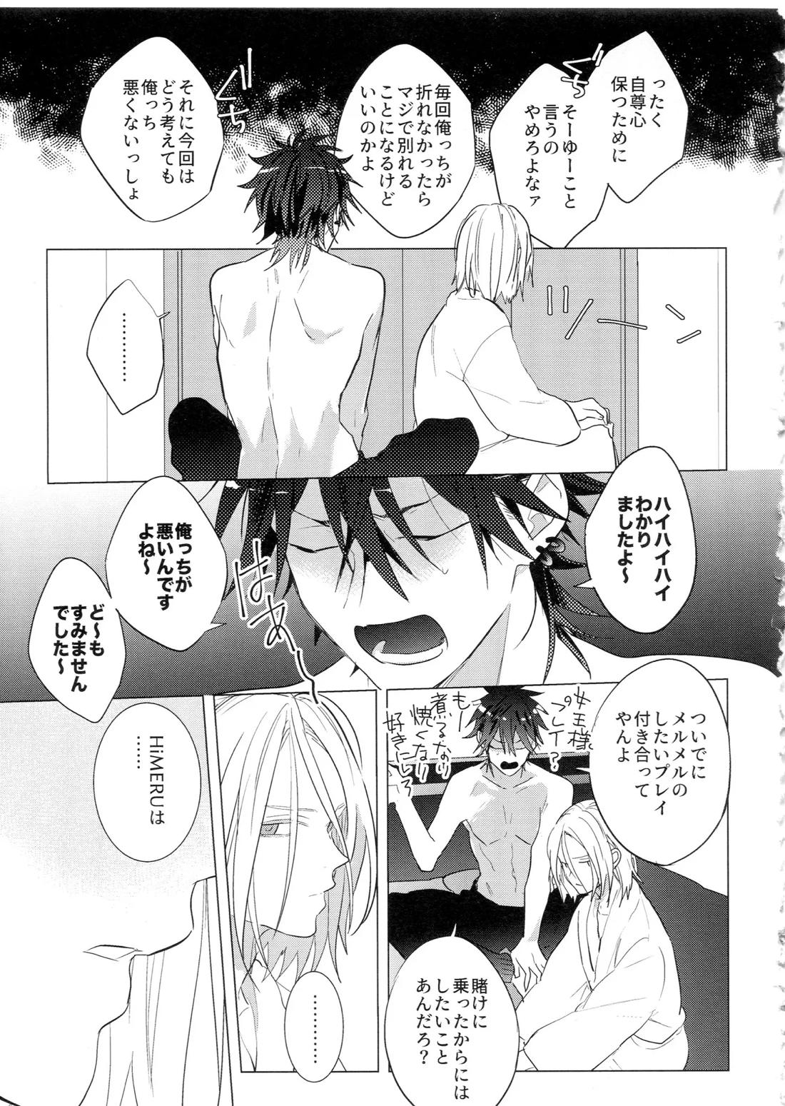 HiMERU SOS 54ページ