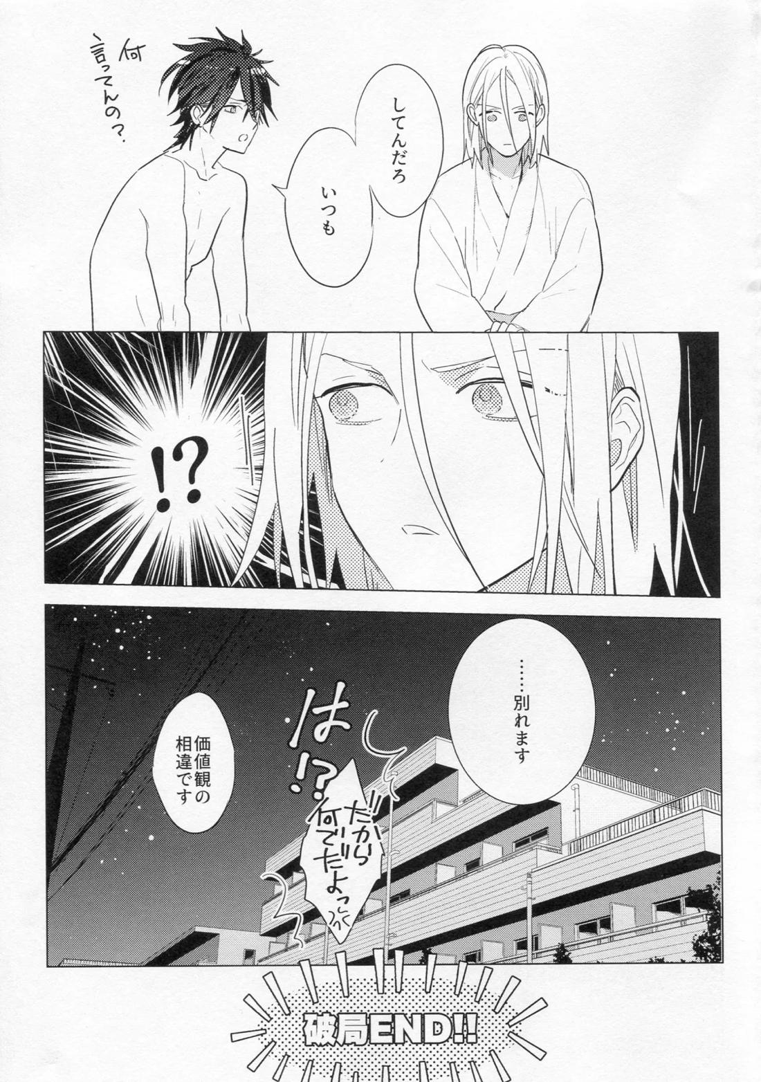 HiMERU SOS 56ページ